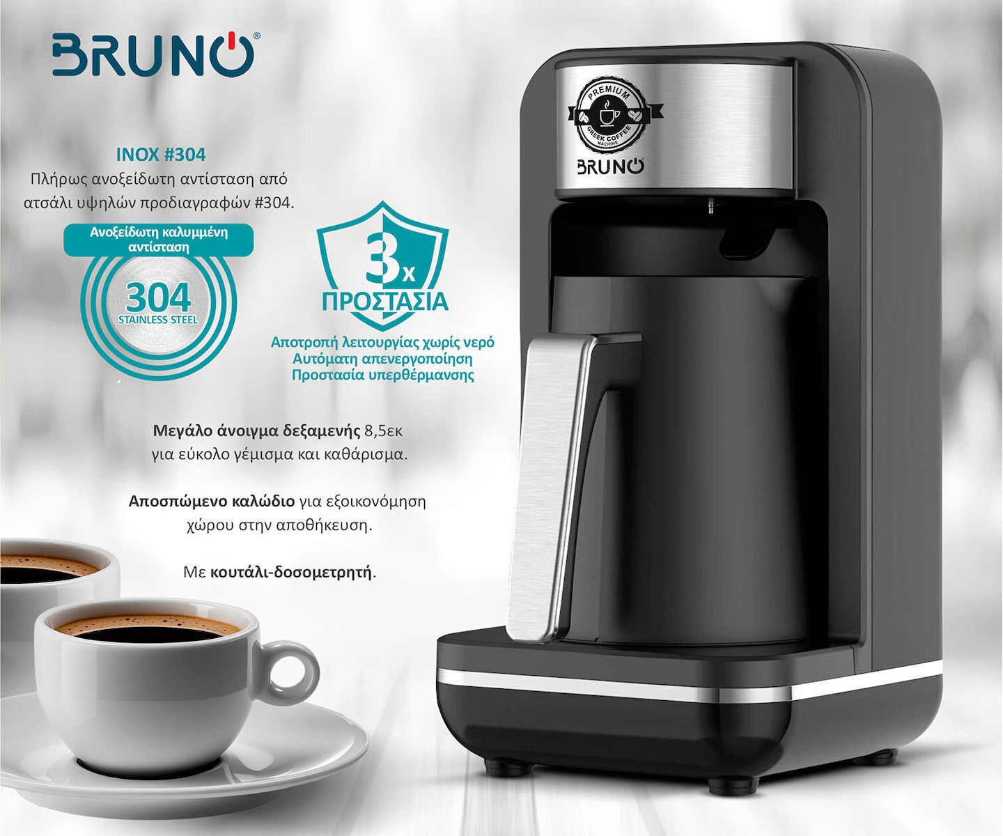 xlarge_20240510112045_bruno_brn_0168_michani_ellinikou_400w_me_choritikotita_260ml_mayri